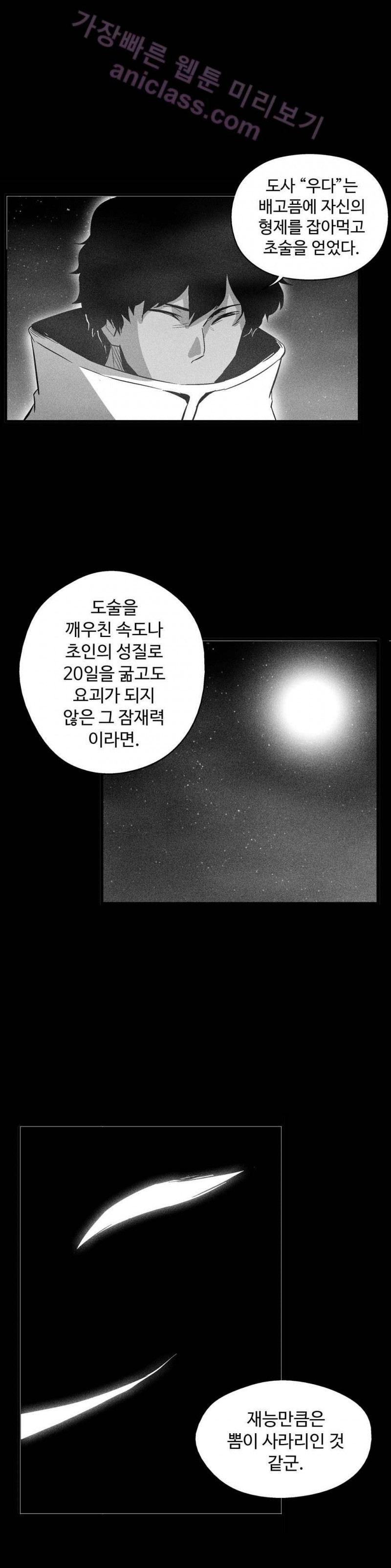 백서사시 75화 - 웹툰 이미지 10