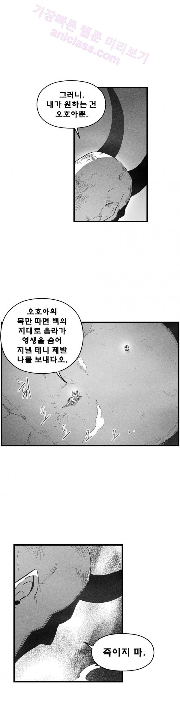 백서사시 78화 - 웹툰 이미지 21