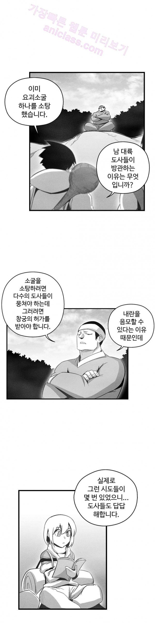 백서사시 83화 - 웹툰 이미지 12