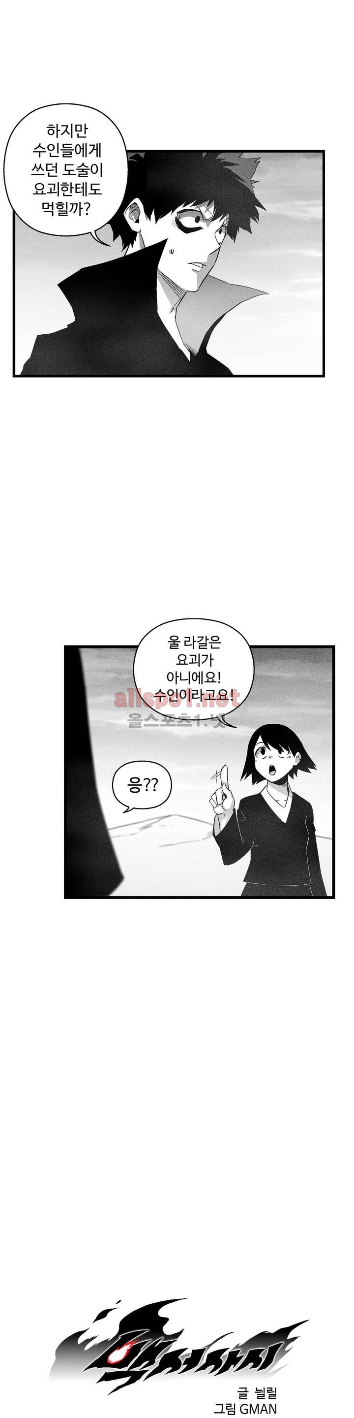 백서사시 88화 - 웹툰 이미지 1