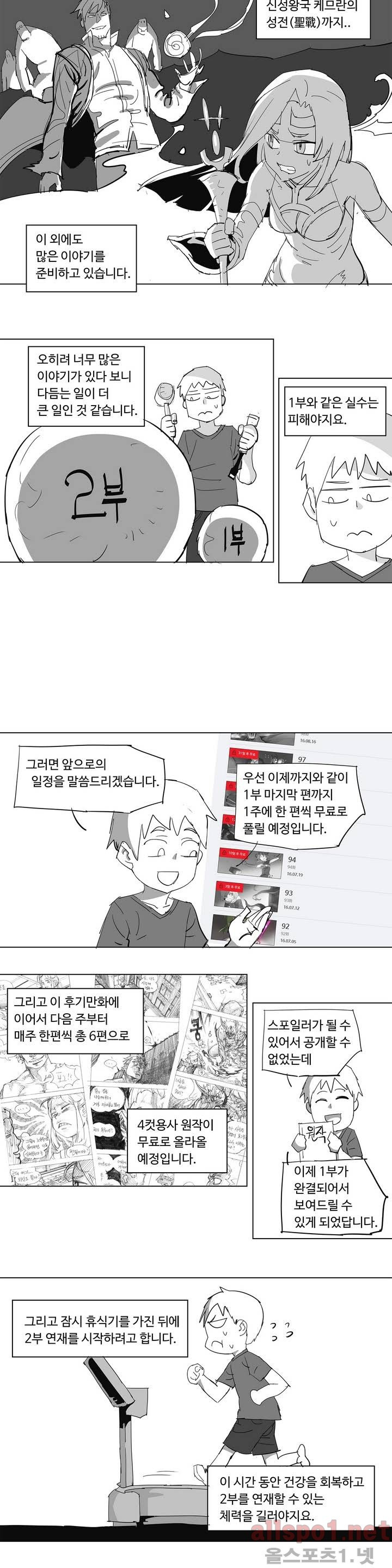 4컷용사 에필로그 - 웹툰 이미지 4