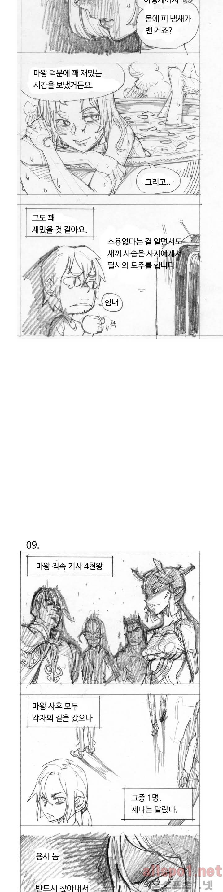 4컷용사 특별 원작 1화 - 웹툰 이미지 7