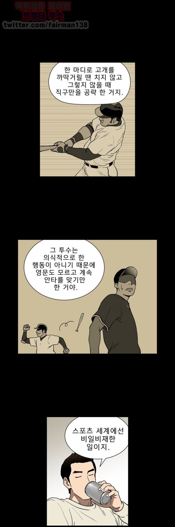 베팅맨 59화 - 웹툰 이미지 12