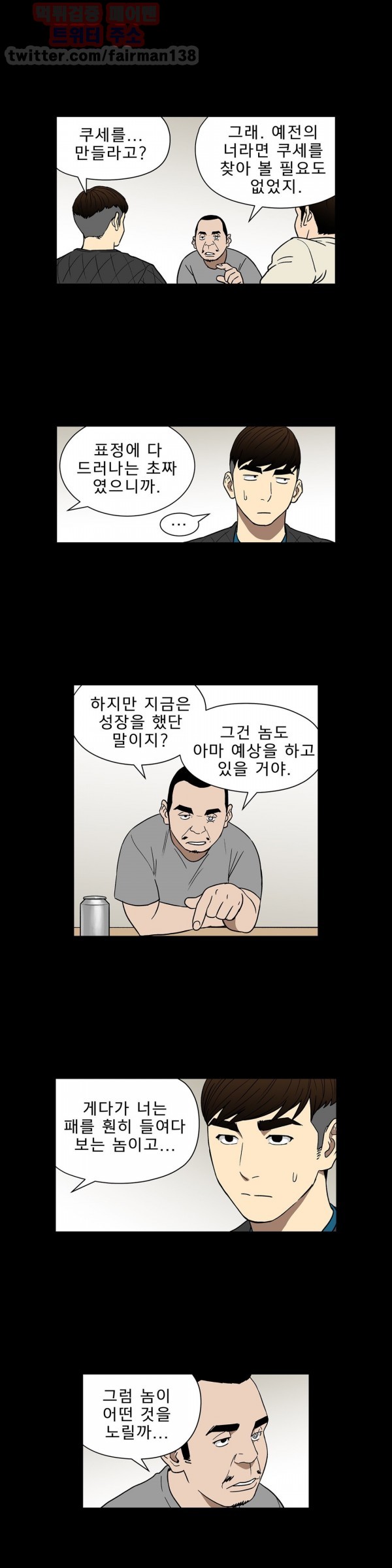 베팅맨 59화 - 웹툰 이미지 14