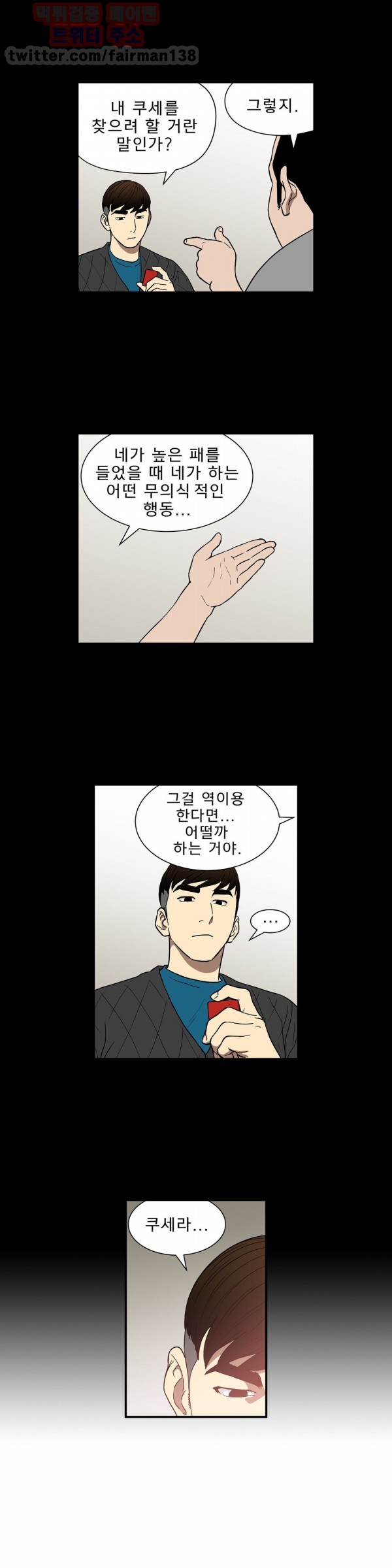 베팅맨 59화 - 웹툰 이미지 15