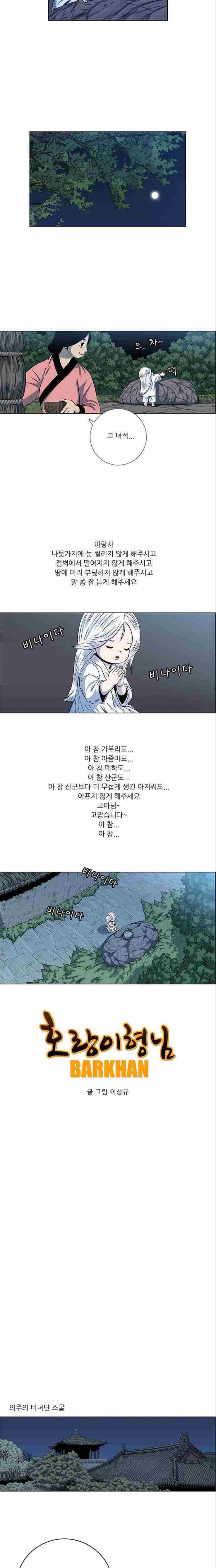 호랑이형님 2부 32화 - 웹툰 이미지 4