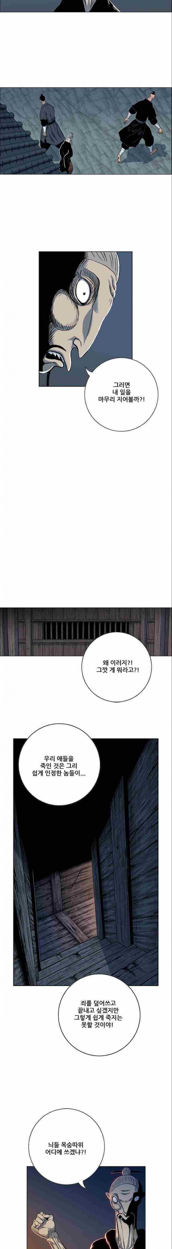 호랑이형님 2부 32화 - 웹툰 이미지 9