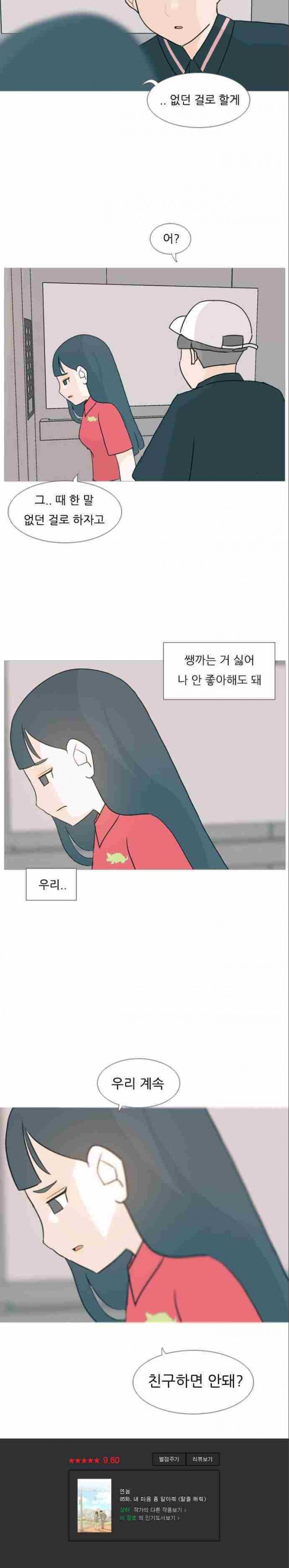 연놈 85화 - 웹툰 이미지 12