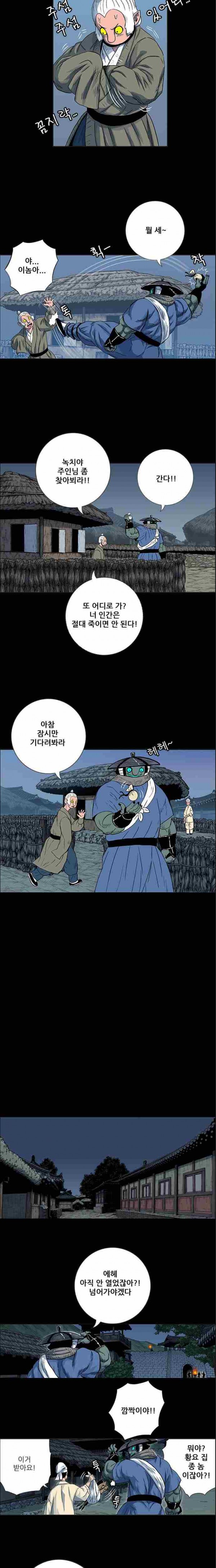 호랑이형님 2부 33화 - 웹툰 이미지 14