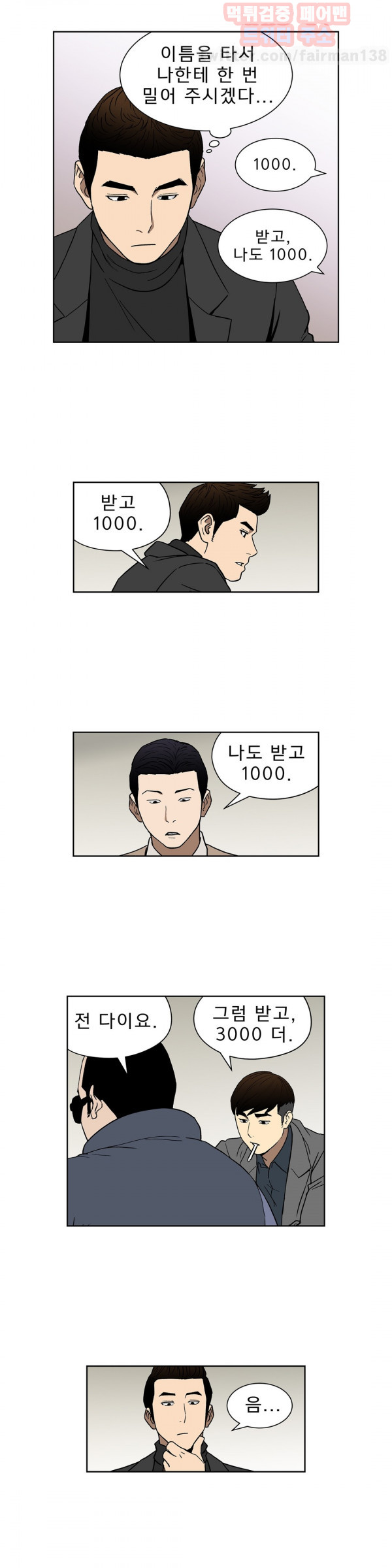 베팅맨 60화 - 웹툰 이미지 11