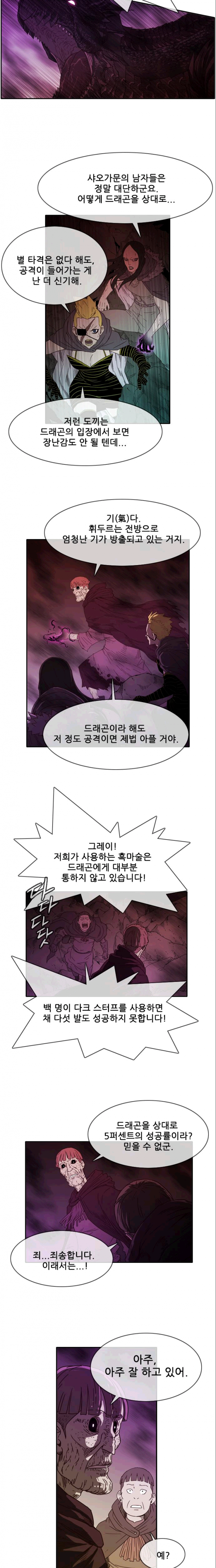 마법스크롤상인 지오 시즌2 3화 - 웹툰 이미지 9