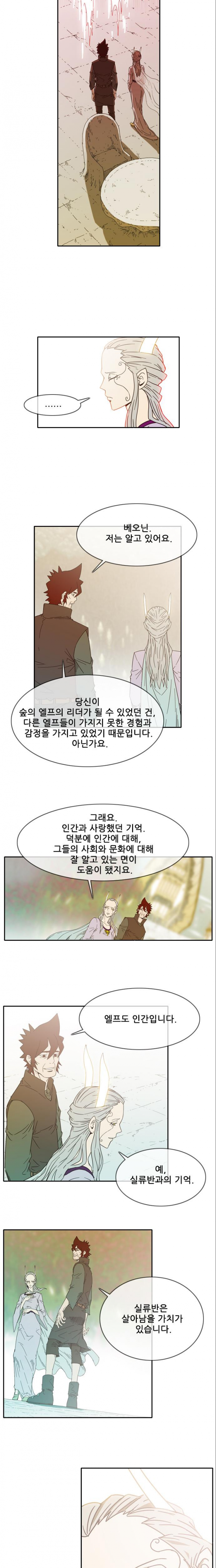 마법스크롤상인 지오 시즌2 5화 - 웹툰 이미지 12