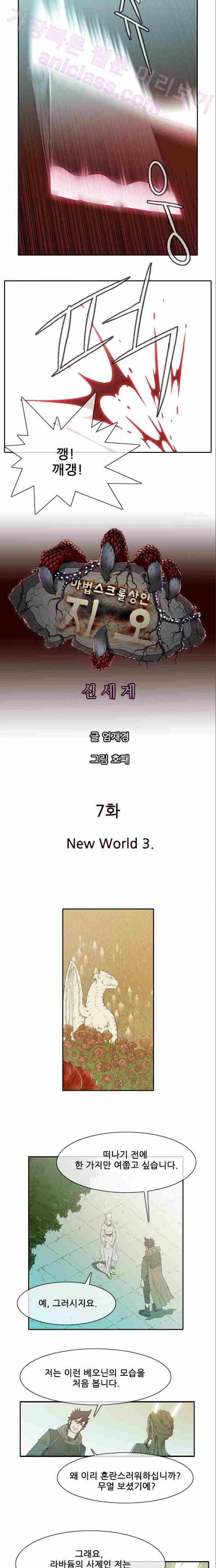 마법스크롤상인 지오 시즌2 7화 - 웹툰 이미지 3