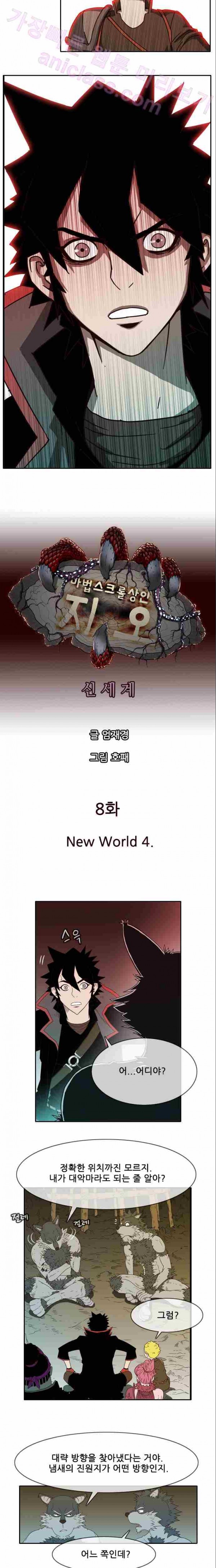 마법스크롤상인 지오 시즌2 8화 - 웹툰 이미지 2