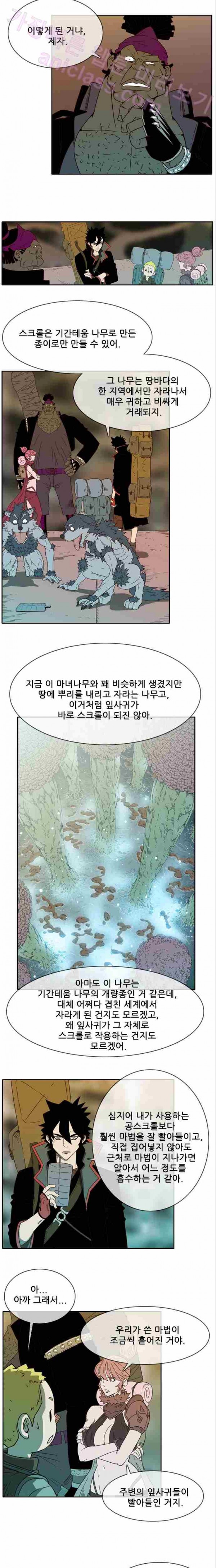 마법스크롤상인 지오 시즌2 9화 - 웹툰 이미지 8