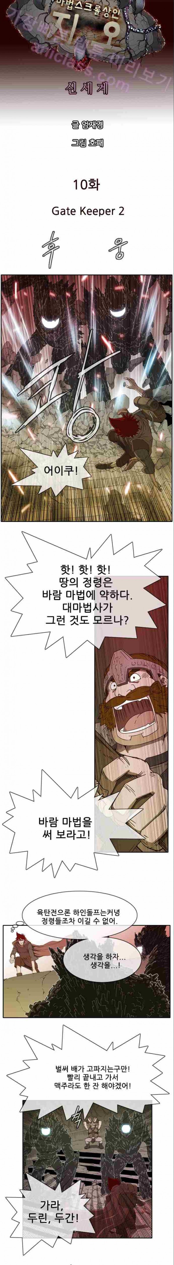 마법스크롤상인 지오 시즌2 10화 - 웹툰 이미지 3