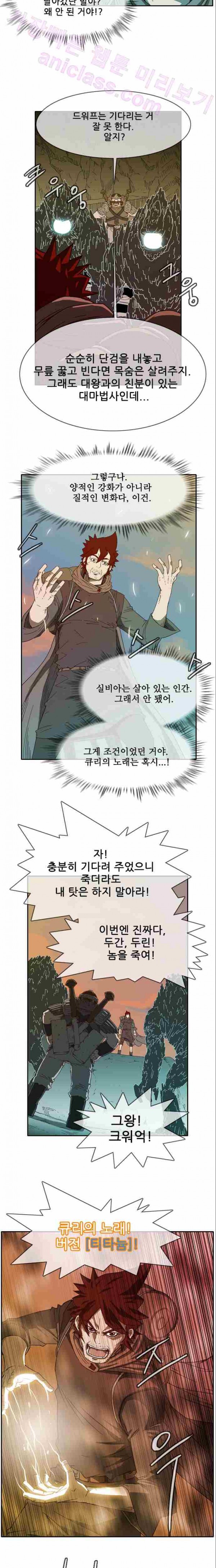 마법스크롤상인 지오 시즌2 10화 - 웹툰 이미지 7