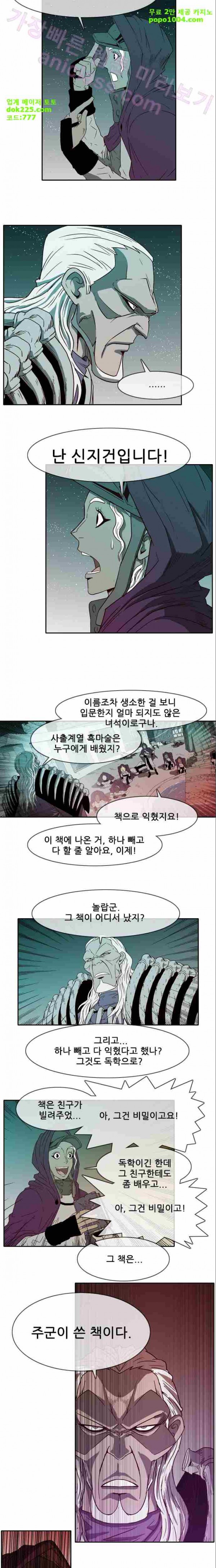 마법스크롤상인 지오 시즌2 15화 - 웹툰 이미지 10