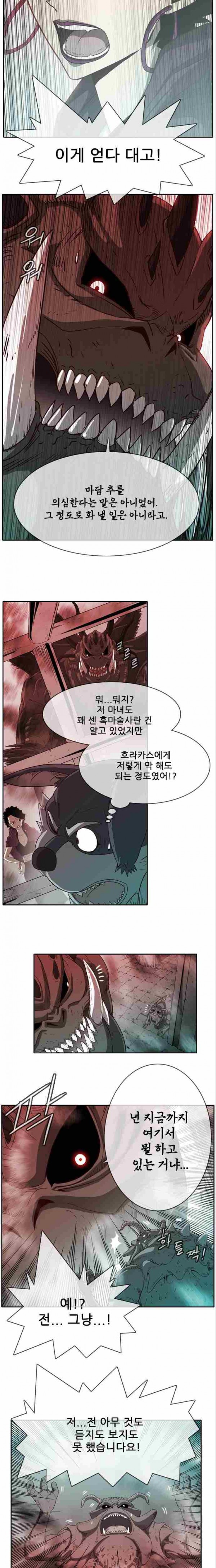 마법스크롤상인 지오 시즌2 20화 - 웹툰 이미지 4