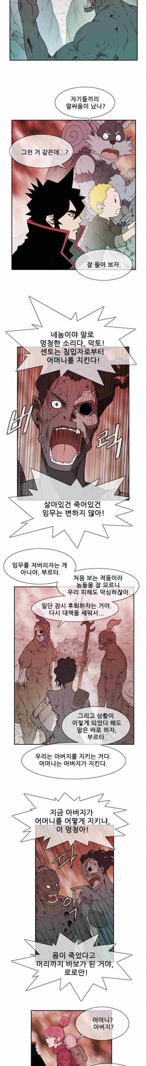 마법스크롤상인 지오 시즌2 23화 - 웹툰 이미지 9