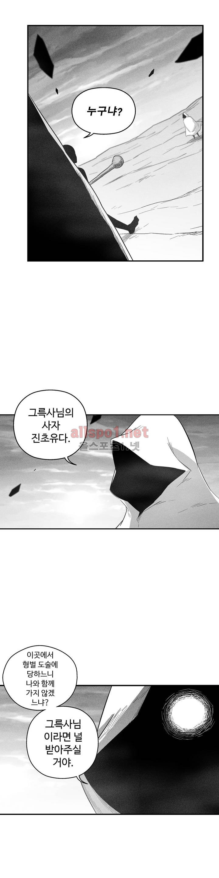 백서사시 93화 - 웹툰 이미지 5