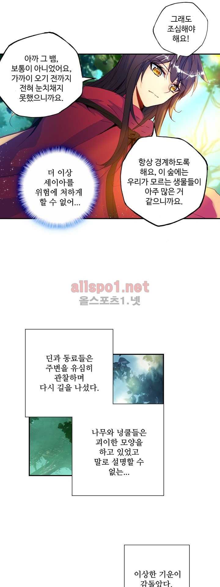 신인왕좌 140화 - 웹툰 이미지 22