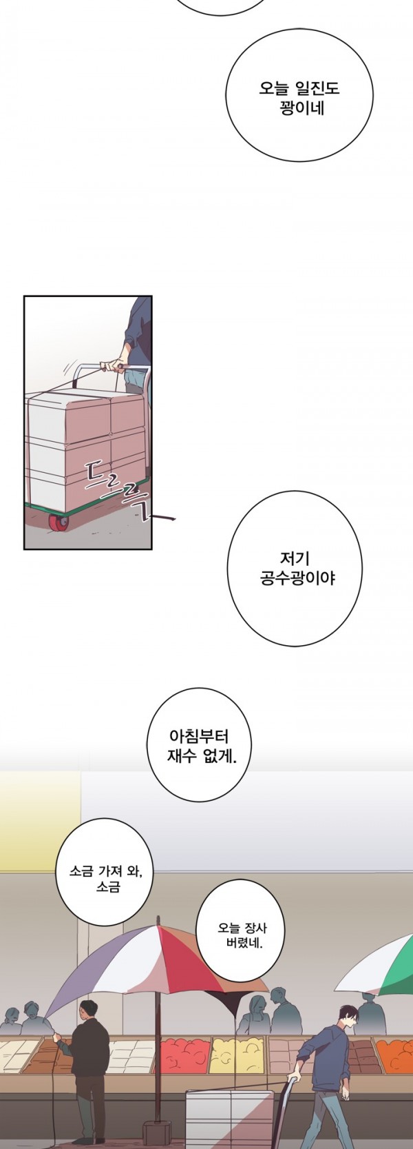 징크스의 연인 프롤로그 - 웹툰 이미지 4