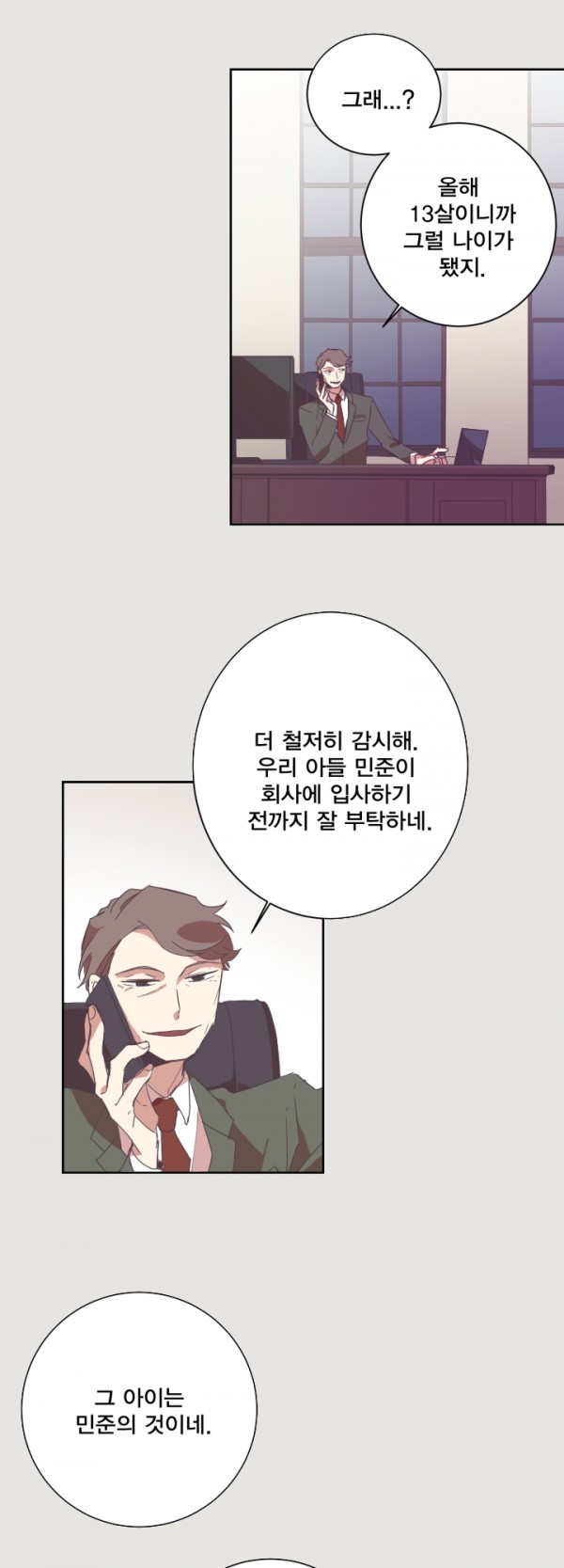 징크스의 연인 2화 - 웹툰 이미지 27