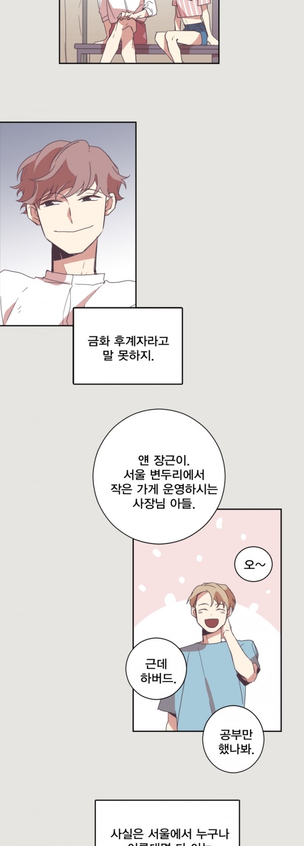 징크스의 연인 4화 - 웹툰 이미지 4