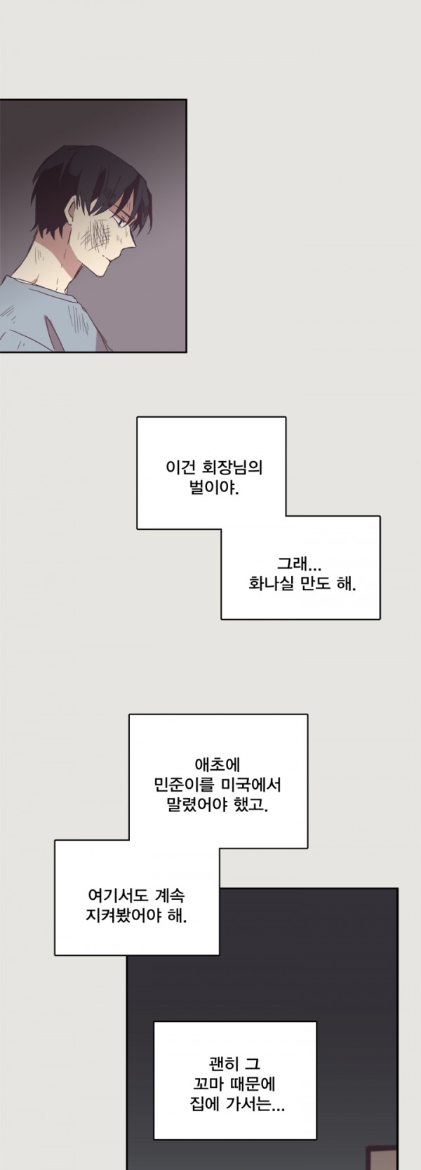 징크스의 연인 10화 - 웹툰 이미지 8