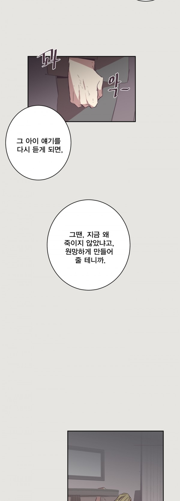 징크스의 연인 11화 - 웹툰 이미지 12