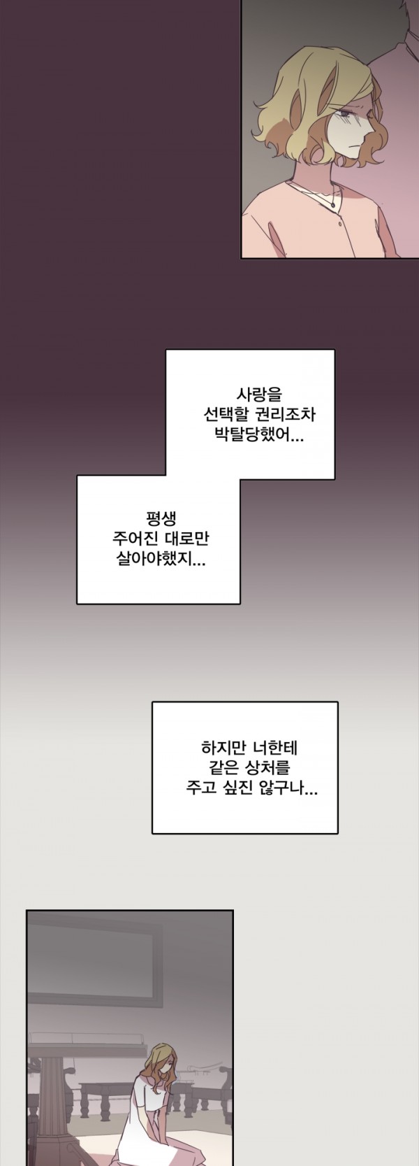 징크스의 연인 11화 - 웹툰 이미지 16