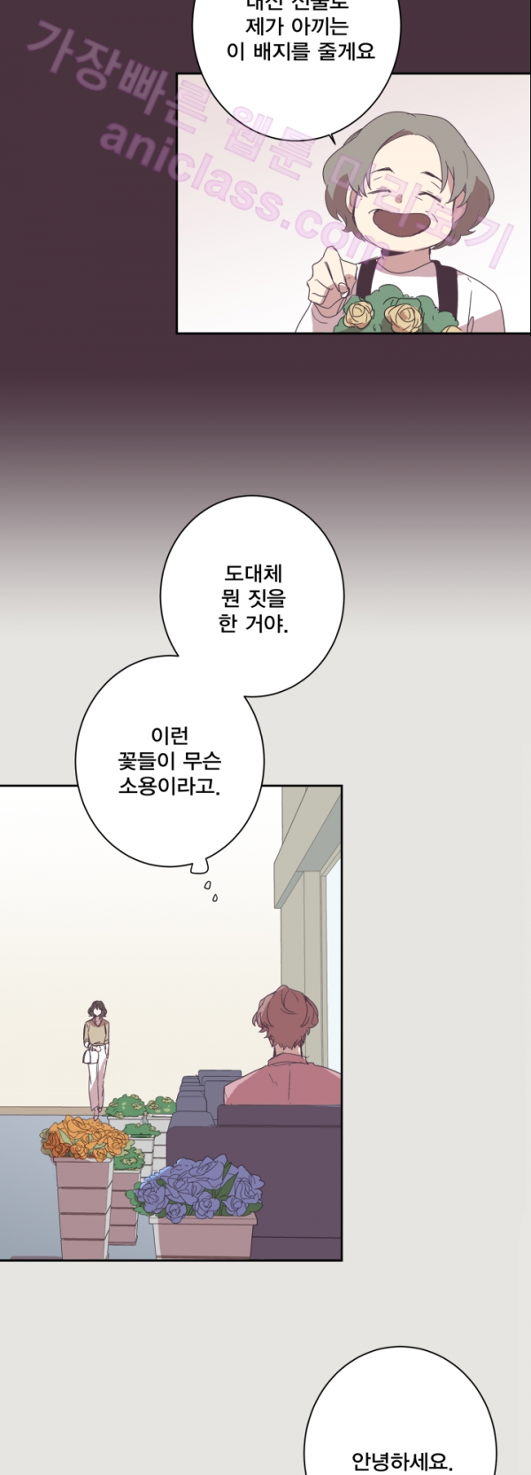 징크스의 연인 13화 - 웹툰 이미지 24