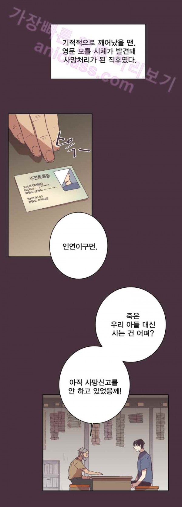 징크스의 연인 15화 - 웹툰 이미지 14