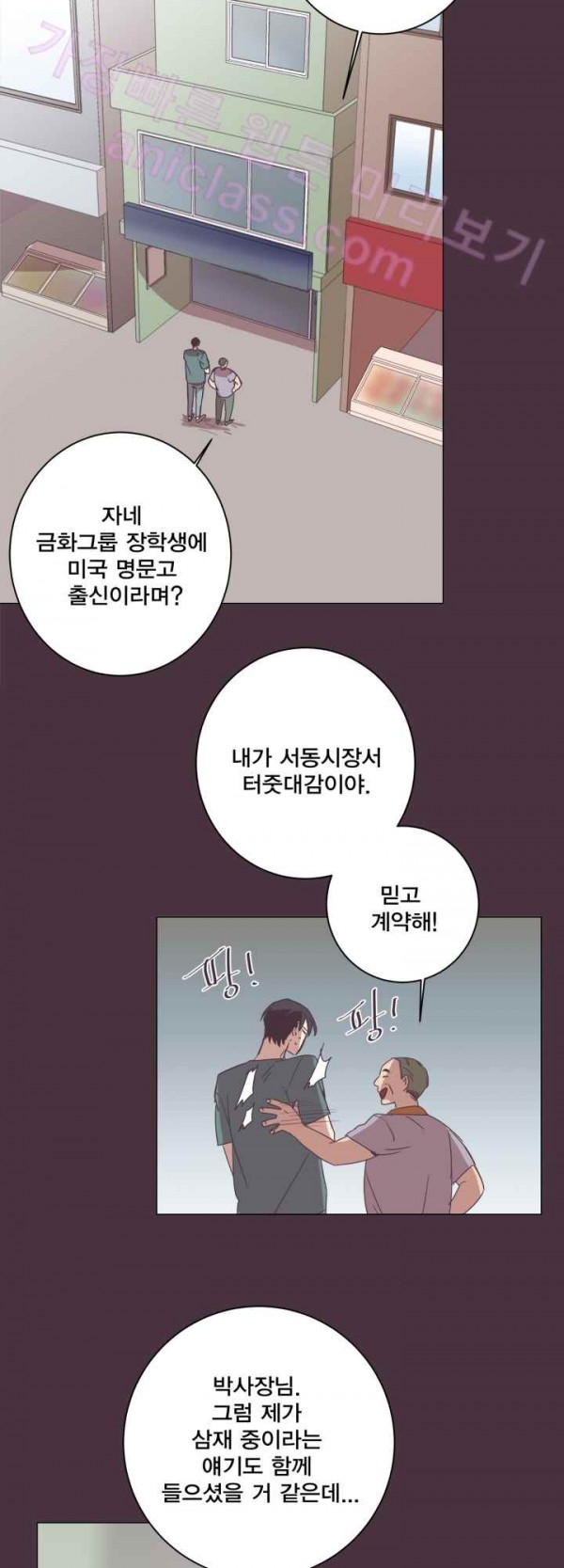 징크스의 연인 15화 - 웹툰 이미지 23