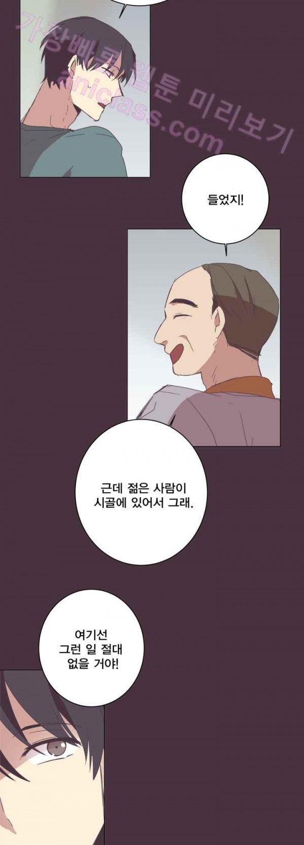 징크스의 연인 15화 - 웹툰 이미지 24