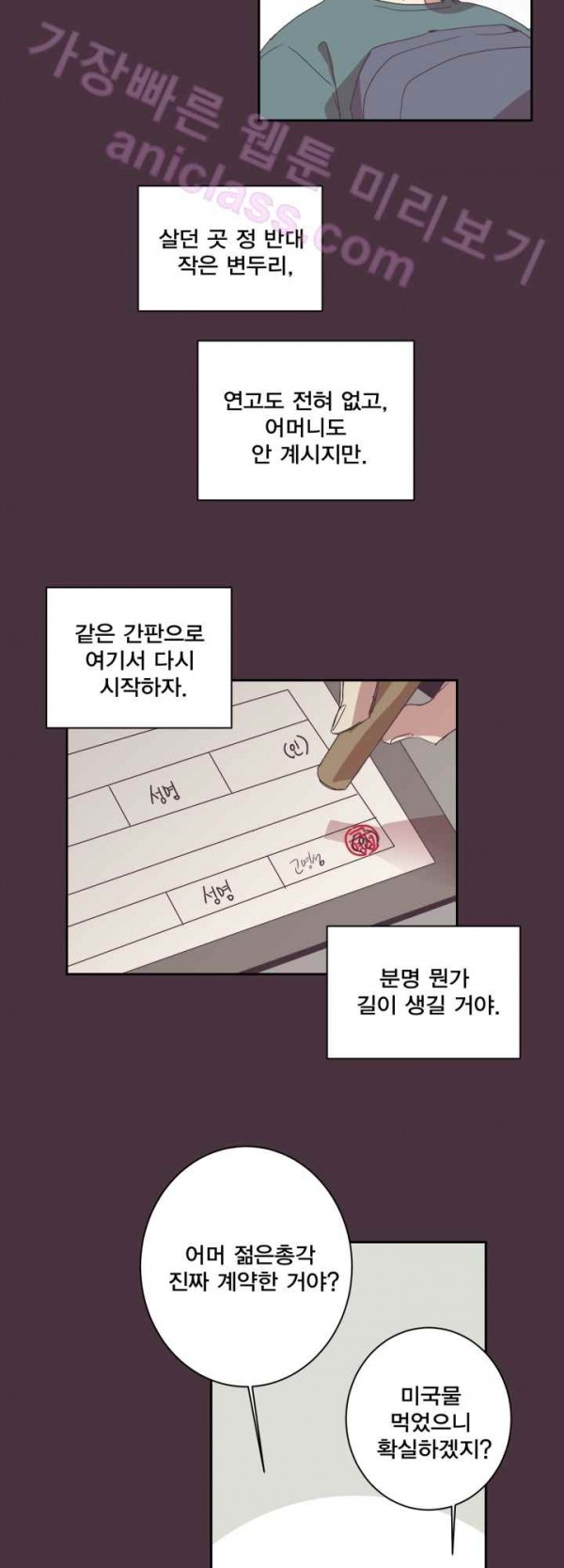 징크스의 연인 15화 - 웹툰 이미지 26