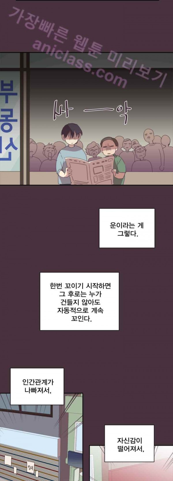 징크스의 연인 15화 - 웹툰 이미지 29