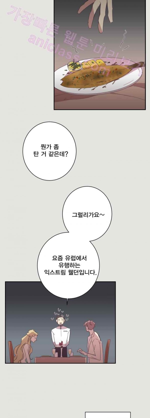 징크스의 연인 17화 - 웹툰 이미지 23