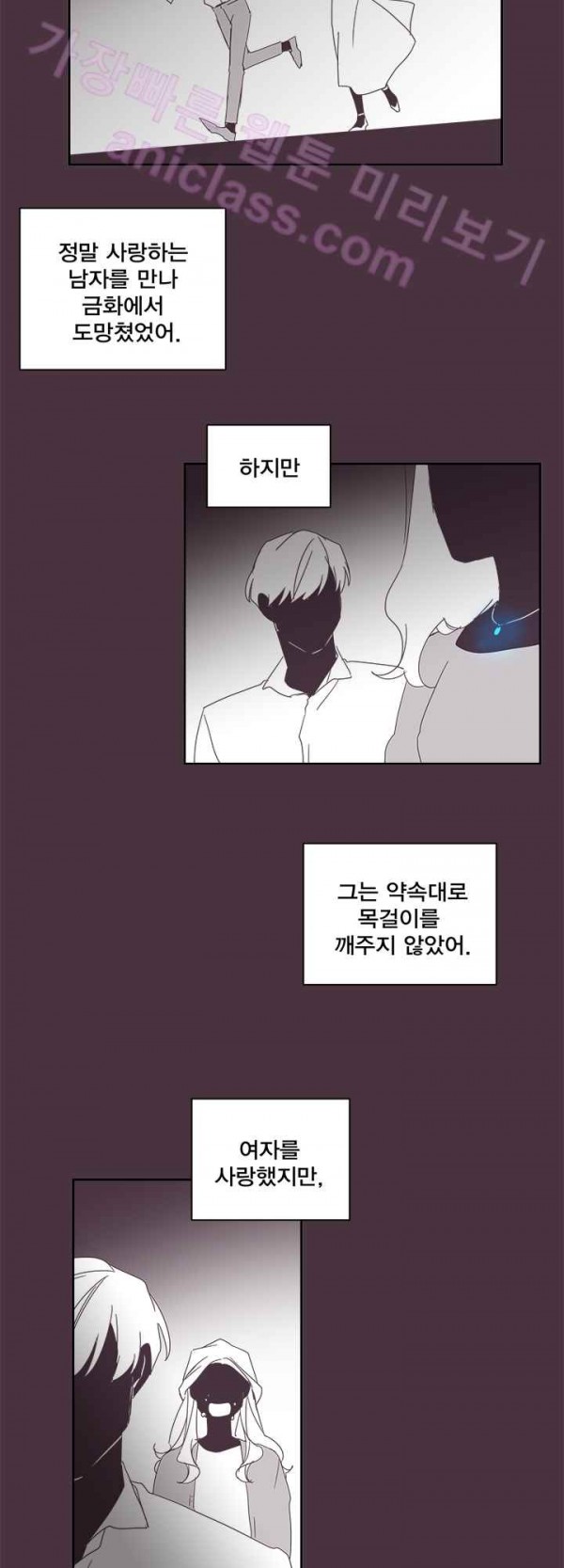 징크스의 연인 20화 - 웹툰 이미지 22