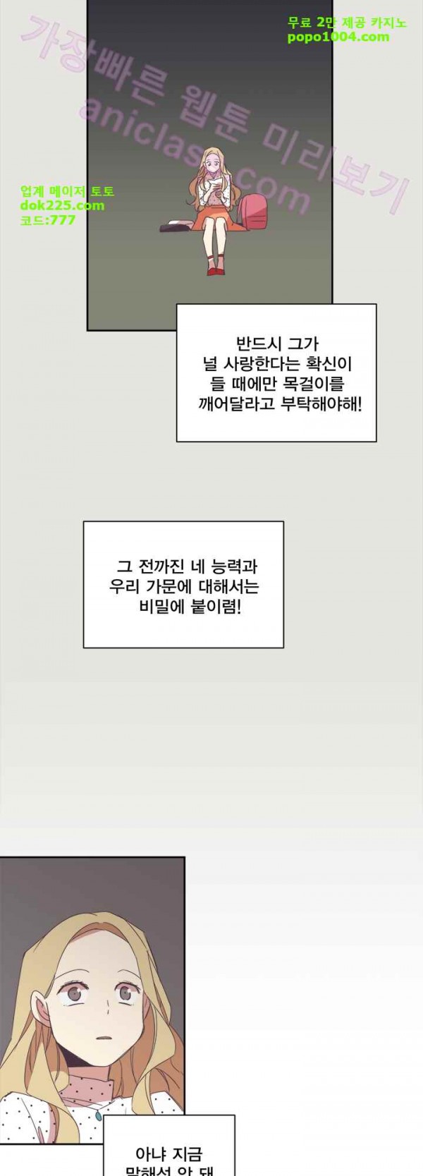 징크스의 연인 22화 - 웹툰 이미지 3