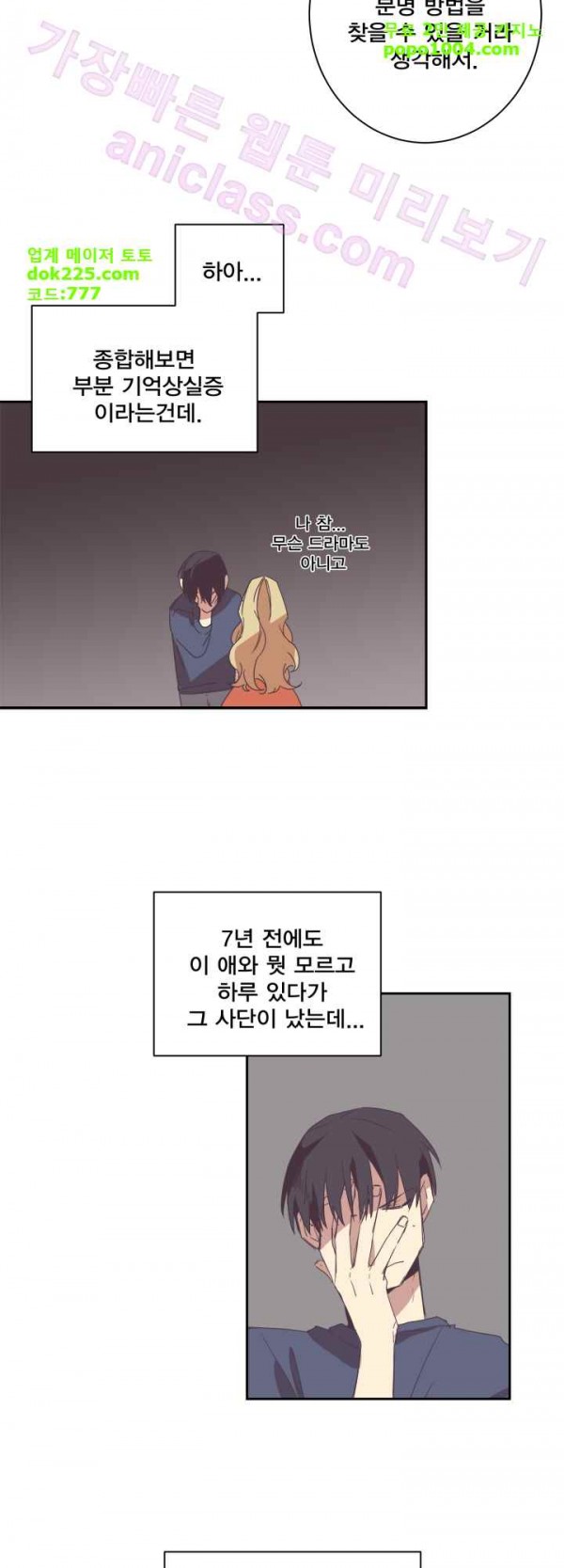 징크스의 연인 22화 - 웹툰 이미지 7