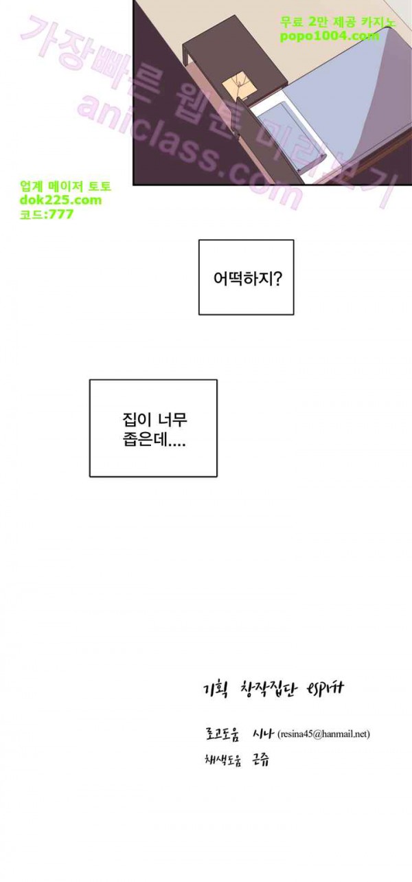 징크스의 연인 22화 - 웹툰 이미지 39