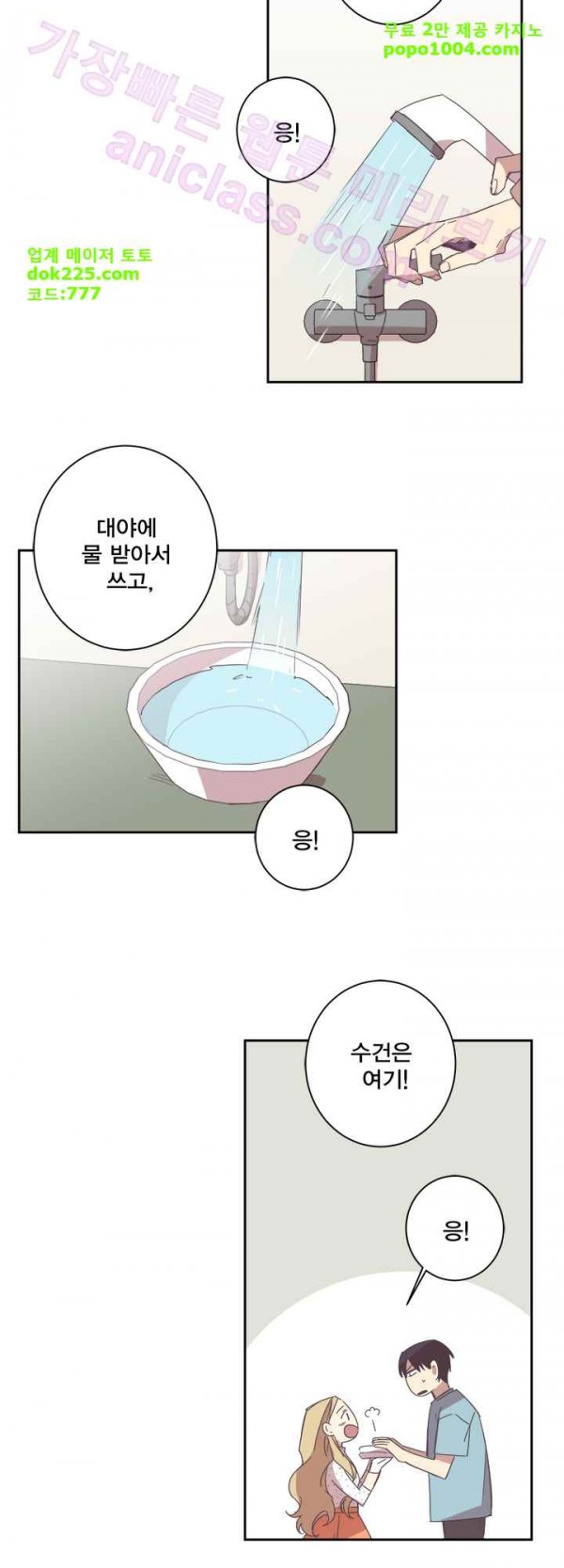 징크스의 연인 23화 - 웹툰 이미지 8