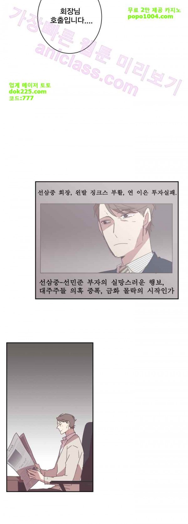 징크스의 연인 23화 - 웹툰 이미지 22