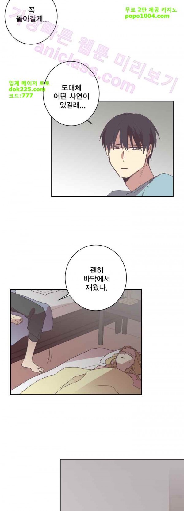 징크스의 연인 23화 - 웹툰 이미지 33