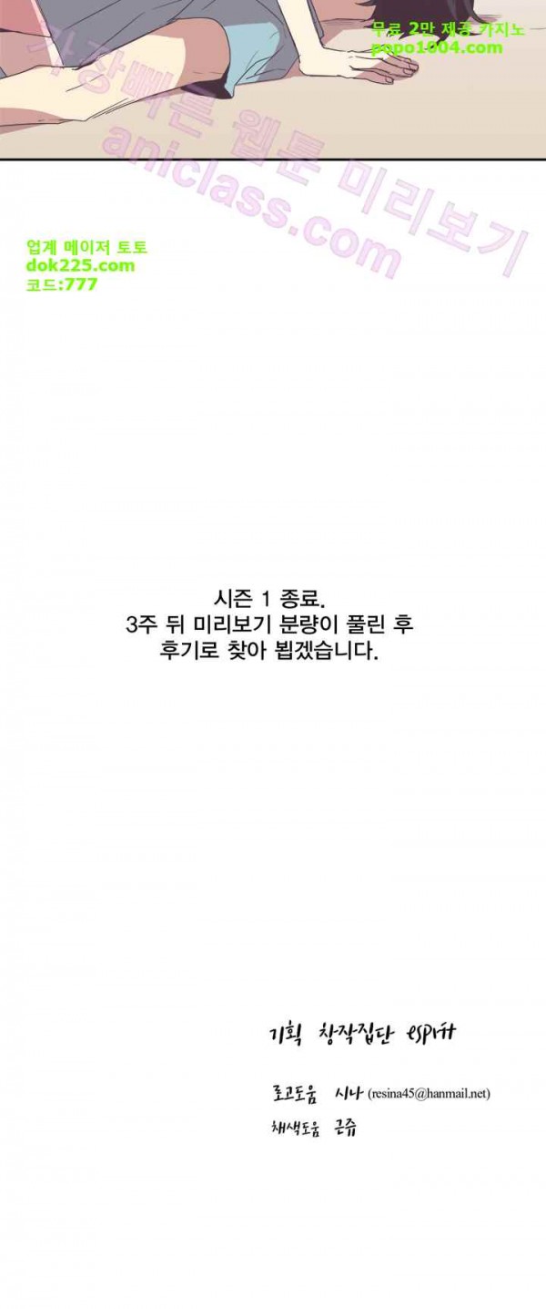 징크스의 연인 23화 - 웹툰 이미지 44