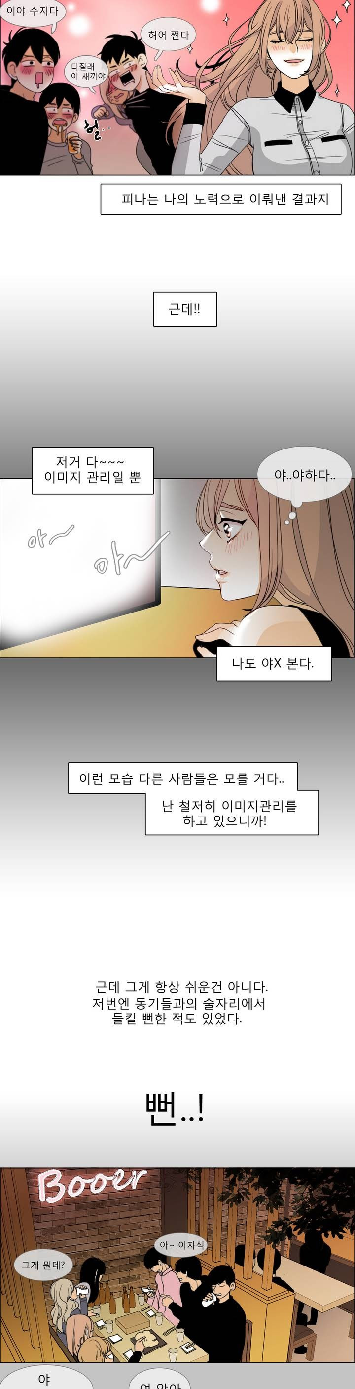 톡투미 프롤로그 - 웹툰 이미지 3