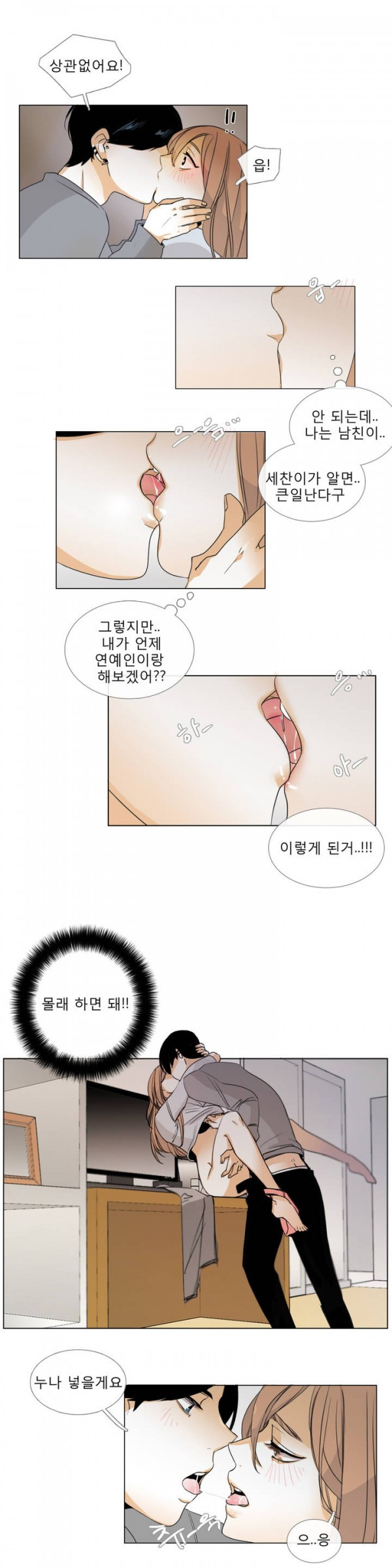 톡투미 2화 - 라면 먹고갈래 - 웹툰 이미지 3