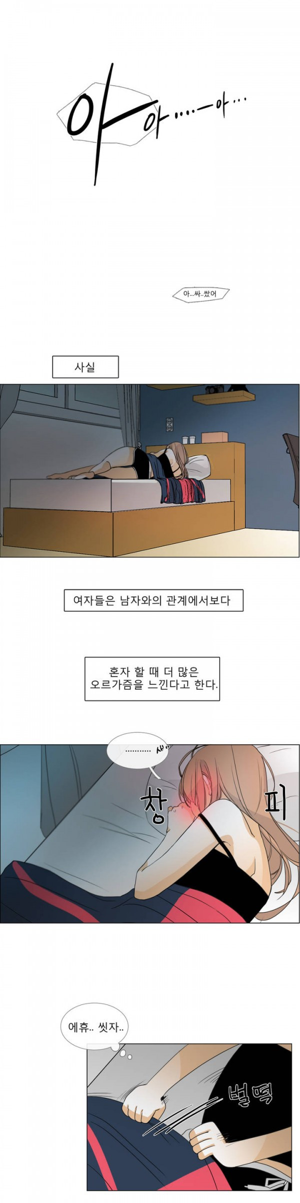 톡투미 2화 - 라면 먹고갈래 - 웹툰 이미지 5